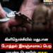 கிளிநொச்சியில் மதுபான போத்தலை இலஞ்சமாகப் பெற முயன்ற பொலிஸ் கைது