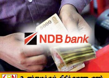 NDB வங்கி நிதி மோசடி தொடர்பில் முகாமையாளர் உட்படப் பலர் கைது