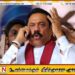 சொத்துக்கள், பொறுப்புகள் தொடர்பான விபரங்களை சத்தியக்கடதாசி மூலம் சமர்ப்பிக்குமாறு மஹிந்தவுக்கு உத்தரவு