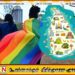 இலங்கை சுற்றுலா துறையின் ஊக்குவிப்பு முயற்சியில் மாற்றம்; LGBTQI முயற்சி நிறுத்தம்