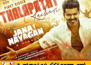 விஜயின் ஜனநாயகன் படம் இணையத்தில் வெளியானது; அதிர்ச்சியில் படக்குழு