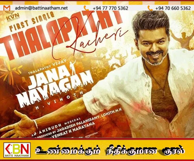 விஜயின் ஜனநாயகன் படம் இணையத்தில் வெளியானது; அதிர்ச்சியில் படக்குழு