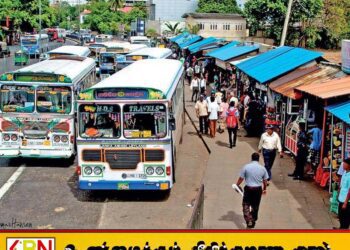 பஸ்ஸில் அதிக கட்டணம் அறவிடப்பட்டால் 1955 என்ற எண்ணிற்கு தெரியப்படுத்துங்கள்