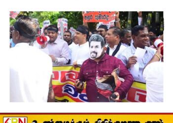 “ஹோரா ஹோரா அனுர ஹோரா”; நாடாளுமன்றத்திற்கு முன் எதிர்க்கட்சி போராட்டம்