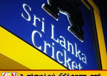 ஸ்ரீலங்கா கிரிக்கெட் நிறுவனத்தை விளையாட்டுதுறை அமைச்சு பொறுப்பேற்றது