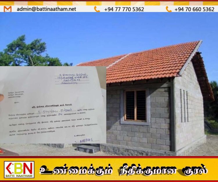 அக்கரைப்பற்று NPP மாநகர உறுப்பினர் மோசடிசெய்து வீட்டுத்திட்டத்தை பெற முயற்சி ;முஸ்லிம் காங்கிரஸ் உறுப்பினர் குற்றச்சாட்டு