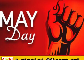 சர்வதேச உழைப்பாளர் தினம் இன்றாகும்