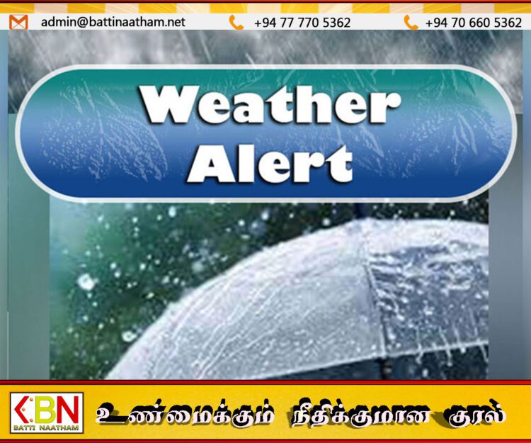இன்றைய வானிலை முன்னறிவித்தல்!