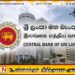 அரச நிறுவனங்களுக்கு இலங்கை மத்திய வங்கியின் முக்கிய அறிவுறுத்தல்!