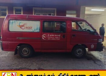 பல வருடங்களுக்குப் பிறகு மாற்றம்; வவுனியா – புதுக்குடியிருப்பு இடையே அஞ்சல் திணைக்கள வாகனச் சேவை ஆரம்பம்!
