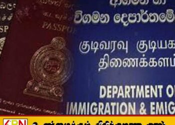 குடிவரவு குடியகல்வு திணைக்கள அதிகாரி ஒருவர் கைது