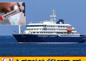 நெதர்லாந்து சொகுசுக் கப்பலில் “ஹன்டா” வைரஸ் சீற்றம்; இரு இந்தியர்கள் உட்பட 40 பேருக்குத் தொற்று உறுதி!