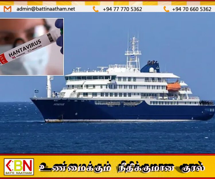 நெதர்லாந்து சொகுசுக் கப்பலில் “ஹன்டா” வைரஸ் சீற்றம்; இரு இந்தியர்கள் உட்பட 40 பேருக்குத் தொற்று உறுதி!