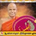 சிறுமி துஷ்பிரயோக குற்றச்சாட்டில் கைதான ஹேமரத்தன தேரருக்கு பிணை