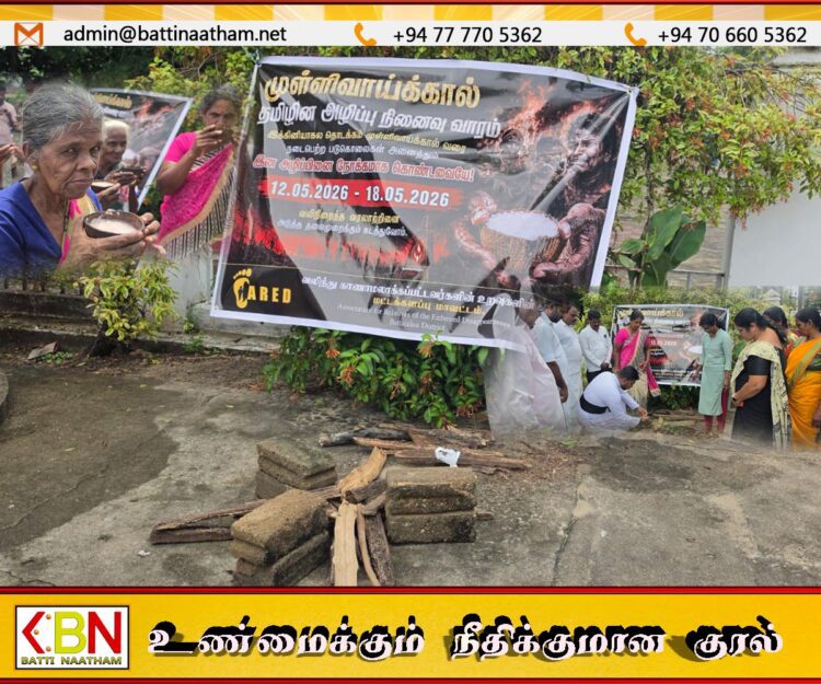 மட்டக்களப்பில் உணர்வுப்பூர்வமாக ஆரம்பமான முள்ளிவாய்க்கால் கஞ்சி வாரம்