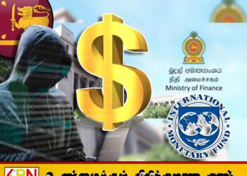 நிதி அமைச்சின் கணினி அமைப்பில் பாரிய சைபர் கொள்ளை; ஹேக்கர்கள் திருடிய 2.5 மில்லியன் டொலரில் வெறும் 200 டொலர்கள் மட்டுமே மீட்பு!