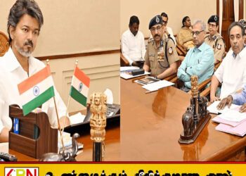 கடுங் குற்றங்களுக்கு விரைவு நடவடிக்கை; பொலிஸாருக்கு முதல்வர் விஜய் உத்தரவு!