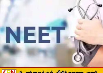 வரலாற்றில் முதல்முறை; இந்தியா முழுவதும் நடத்தப்பட்ட நீட் தேர்வு அதிரடியாக இரத்து!