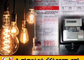 செப்டம்பர் வரை மின்கட்டண உயர்வு இல்லை; அமைச்சர் அருண கருணாதிலக்க நாடாளுமன்றத்தில் உறுதி!