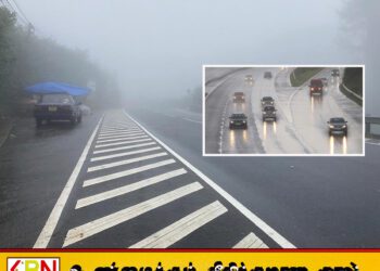 நாட்டில் நிலவும் பலத்த மழை மற்றும் கடும் மூடுபனி; அதிவேக வீதிகள் மற்றும் நுவரெலியா பிரதான பாதைகளில் பயணிப்போருக்கு அவசர எச்சரிக்கை!