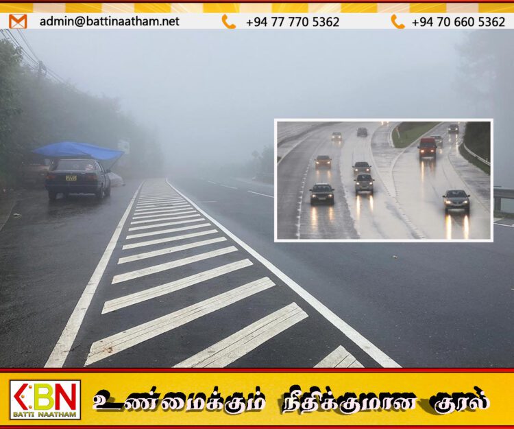 நாட்டில் நிலவும் பலத்த மழை மற்றும் கடும் மூடுபனி; அதிவேக வீதிகள் மற்றும் நுவரெலியா பிரதான பாதைகளில் பயணிப்போருக்கு அவசர எச்சரிக்கை!