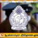 ஹஜ் பெருநாளை முன்னிட்டு நாடளாவிய ரீதியில் விசேட பாதுகாப்புத் திட்டம்; பொலிஸ் மா அதிபர் அவசர உத்தரவு!