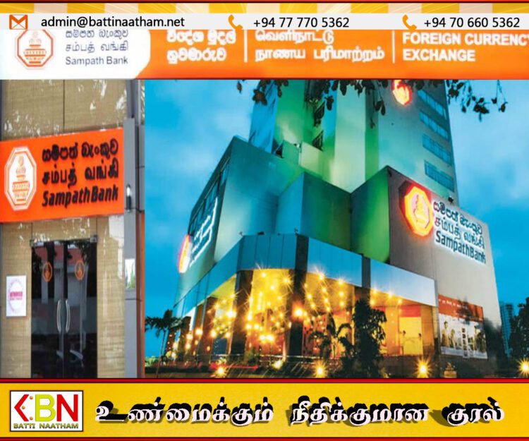 வாடிக்கையாளர்கள் விழிப்புடன் இருக்கவும்; சம்பத் வங்கி வெளியிட்டுள்ள முக்கிய அறிவிப்பு