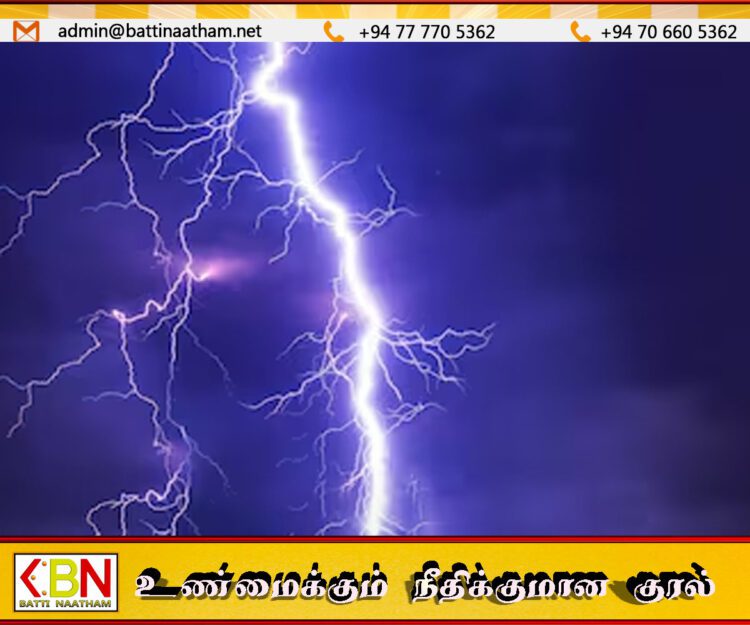 பலத்த மின்னல் தாக்கம் குறித்து வளிமண்டலவியல் திணைக்களம் எச்சரிக்கை