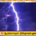 பலத்த மின்னல் தாக்கம் குறித்து வளிமண்டலவியல் திணைக்களம் எச்சரிக்கை