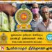 அஸ்வெசும கணக்கெடுப்பு குறித்து முக்கிய அறிவிப்பு; தவறான தகவல் வழங்கினால் சிறைத்தண்டனை