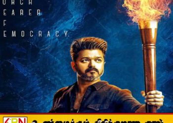 ஜனநாயகன் பட தயாரிப்பு நிறுவனம் விஜய்க்கு வாழ்த்து