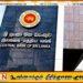 ஒரே இரவு கொள்கை வட்டி வீதத்தை 100 அடிப்படை புள்ளிகளால் 8.75% ஆக அதிகரித்தது இலங்கை மத்திய வங்கி!