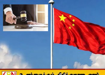 சீனாவில் ஊழல் வழக்கில் சிக்கிய 2 முன்னாள் அமைச்சர்களுக்கு மரண தண்டனை!