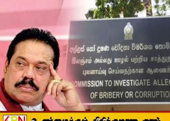 நாளை இலஞ்ச ஊழல் ஆணைக்குழுவில் முன்னிலையாகிறார் மஹிந்த ராஜபக்ஷ