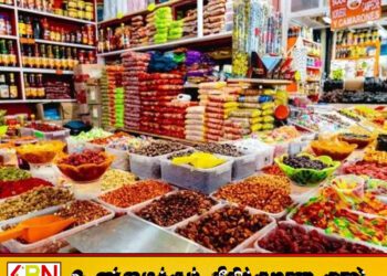 அத்தியாவசிய உணவுப் பொருட்களின் புதிய விலை வரம்புகள் வெளியீடு! நுகர்வோர் அதிகாரசபை அறிவிப்பு!
