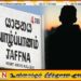 10 கிராம் ஹெரோயினை விழுங்கிய இளைஞர்; தீவிர சிகிச்சைப் பிரிவில் அனுமதி!