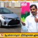 “விட்ஸ் கார் விவகாரத்தில் சஜித் பொய் சொல்கிறார்; நிரூபித்தால் பதவி விலகத் தயார்”; பிரதி அமைச்சர் நலின் ஹேவகே சவால்!