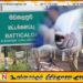 கரடியனாறில் கசிப்புடன் கைது செய்யப்பட்ட ஆண் ஒருவர் பொலிஸ் நிலைய சிறைக்கூடத்தில் உயிரிழப்பு