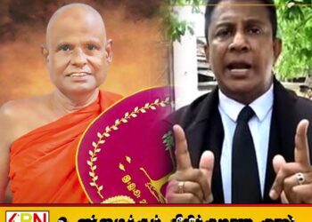 அனுராதபுரத்தில் நடக்கும் சிறுவர் துஷ்பிரயோகங்களுக்கு குரல் எழுப்பாத எதிர்க்கட்சி அட்டமஸ்தானாதிபதி தேரர் விவகாரத்தை எதிர்க்கிறது; தேரரின் சட்டத்தரணி