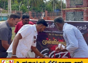 17ஆவது ஆண்டு நினைவேந்தல் வாரம்; கொக்கட்டிச்சோலை படுகொலை தூபிக்கு முன்பாக பொதுமக்களுக்கு முள்ளிவாய்க்கால் கஞ்சி வழங்கி அஞ்சலி!