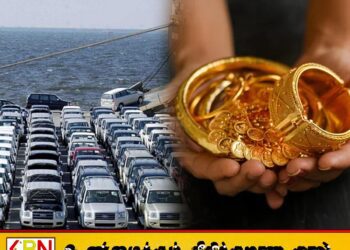 தங்கம் மற்றும் வாகனக் கடன்களுக்கு புதிய கட்டுப்பாடு; மத்திய வங்கியின் முக்கிய நடவடிக்கை