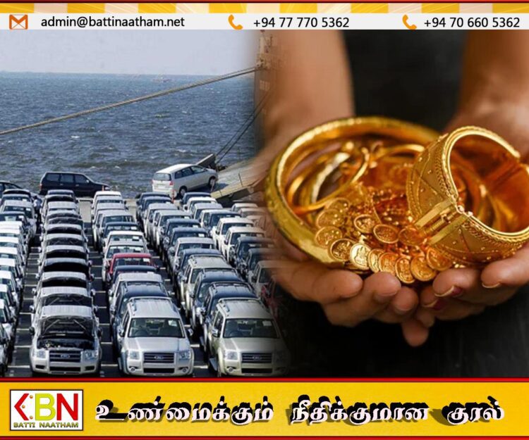 தங்கம் மற்றும் வாகனக் கடன்களுக்கு புதிய கட்டுப்பாடு; மத்திய வங்கியின் முக்கிய நடவடிக்கை