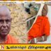 15 வயது சிறுமியை தவறான முறைக்குட்படுத்திய குற்றச்சாட்டு; விளக்கமறியல் உத்தரவு பிறப்பிக்கப்பட்ட தேரர் வைத்தியசாலையில் அனுமதி!