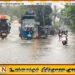 மட்டக்களப்பில் இடியுடன் கூடிய கனமழை; நகரின் பல பகுதிகள் வெள்ளத்தில் மூழ்கின!