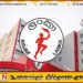 எரிபொருள் விலையில் இன்று மாற்றமில்லை; பெற்றோலியக் கூட்டுத்தாபனம்