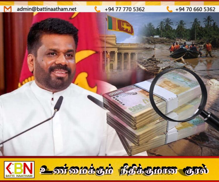 தித்வா காலத்தில் அரசுக்கு கிடைத்த 1000 கோடிக்கு கணக்கு இல்லையாம்