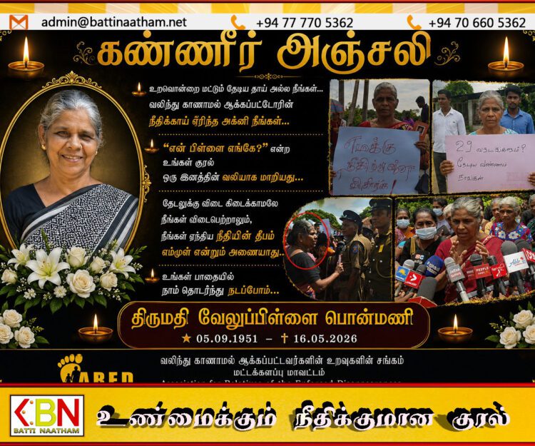 நீதி கிடைக்காமலே உயிரிழந்தார்; காணாமல் ஆக்கப்பட்டோருக்காக போராடிய மற்றொரு தாய்!