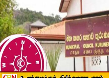 குருநாகல் மாநகர சபை தேசிய மக்கள் சக்தி உறுப்பினர் பதவி விலகல்!