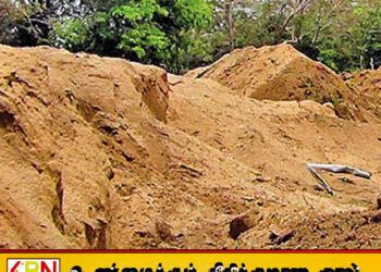 மன்னாரில் அனைத்து மணல் அகழ்வு உரிமங்களும் தற்காலிக இரத்து