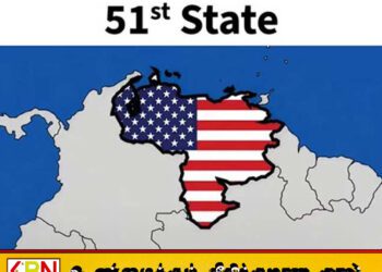 வெனிசுலாவை அமெரிக்காவின் “51ஆவது மாநிலமாக” சித்தரித்த ட்ரம்ப்!